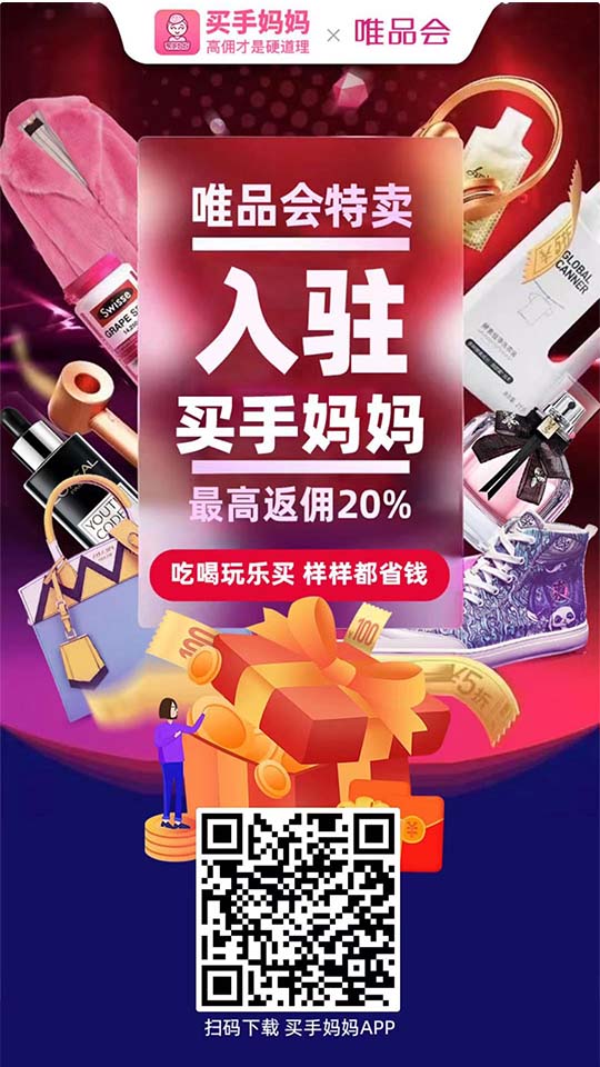 买手妈妈推广图